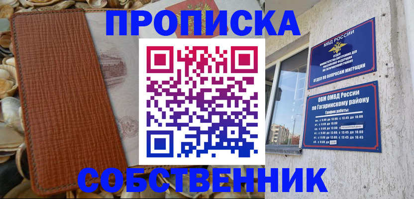 прописка для школы в Коммунаре