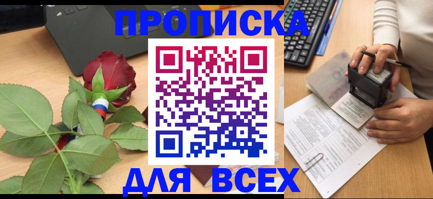 прописка для военкомата в Коммунаре